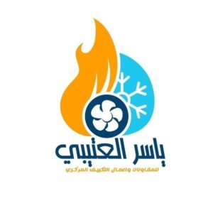 مؤسسة ياسر العتيبي للمقاولات وأعمال التكييف المركزي